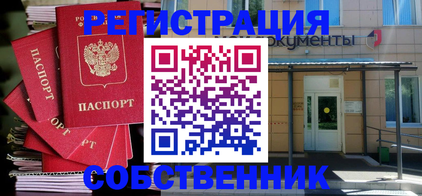 временная регистрация поиск в Шелехове